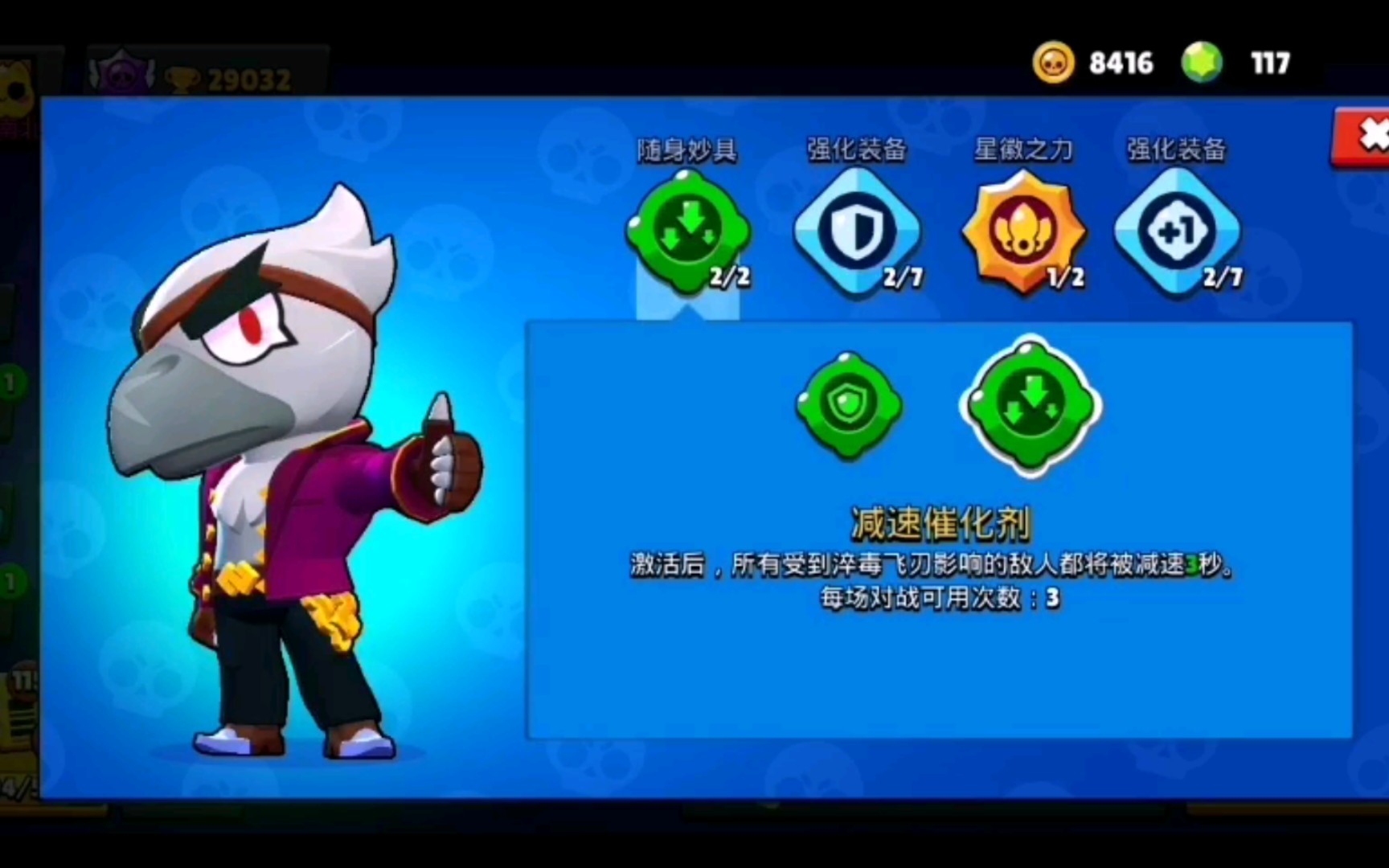 荒野乱斗黑鸦怎么玩