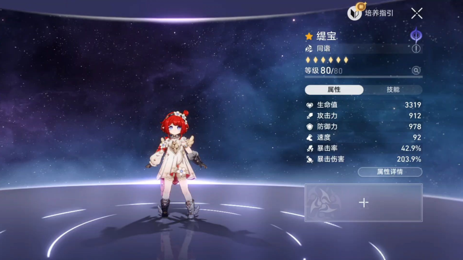 崩坏星穹铁道缇宝怎么配装