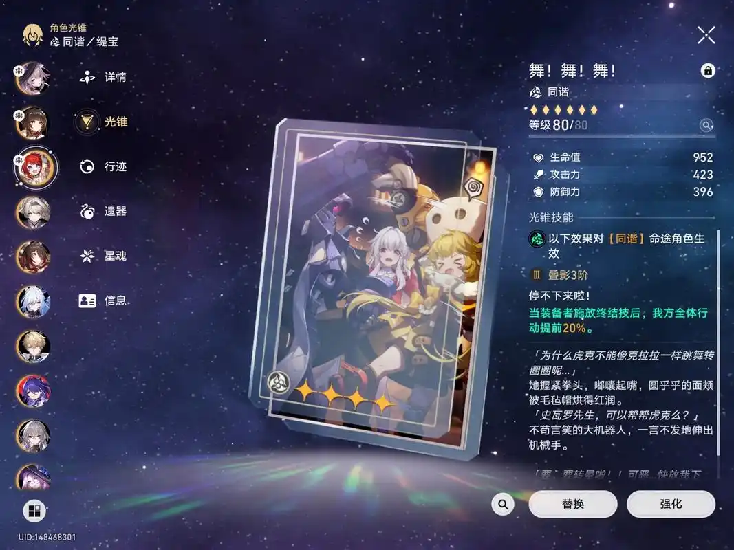 崩坏星穹铁道缇宝怎么配装