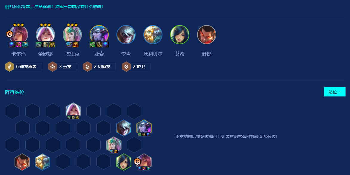 金铲铲之战神龙卡尔玛怎么玩