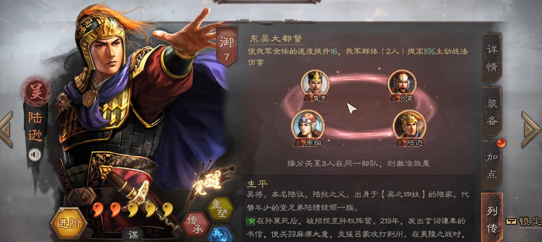三国志战略版如何打陆逊放火队
