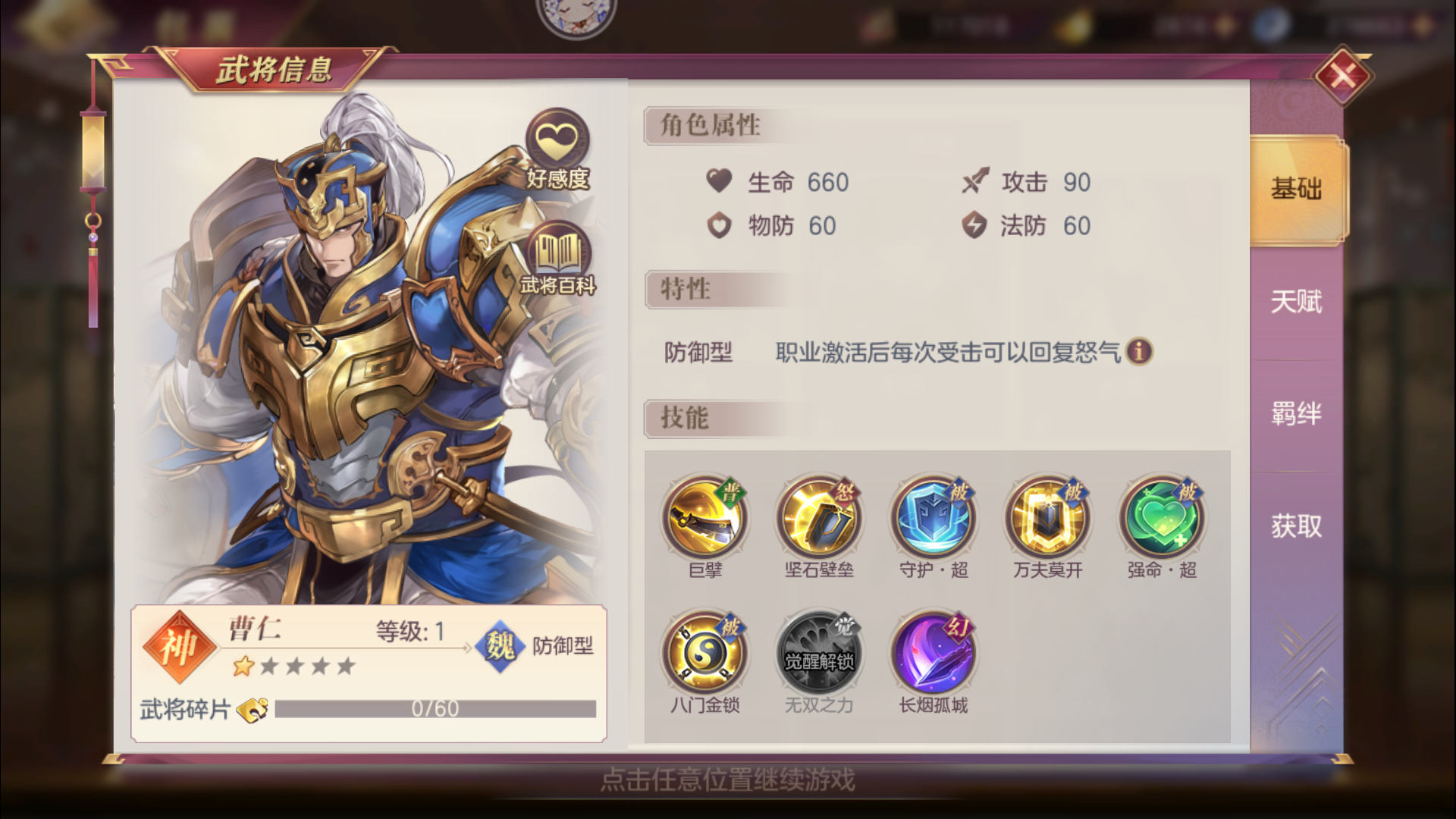 三国志幻想大陆盾辅阵容怎么搭配