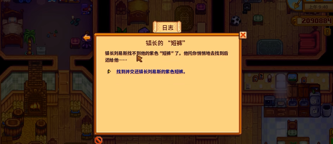 星露谷物语镇长的短裤怎么拿