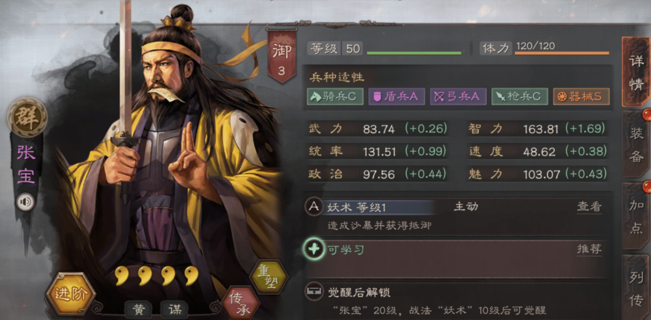 三国志战略版孙乾学什么战法