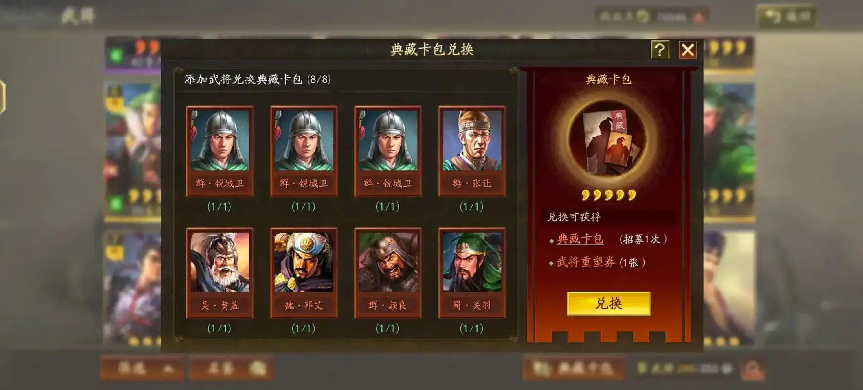三国志战略版武将怎么重铸