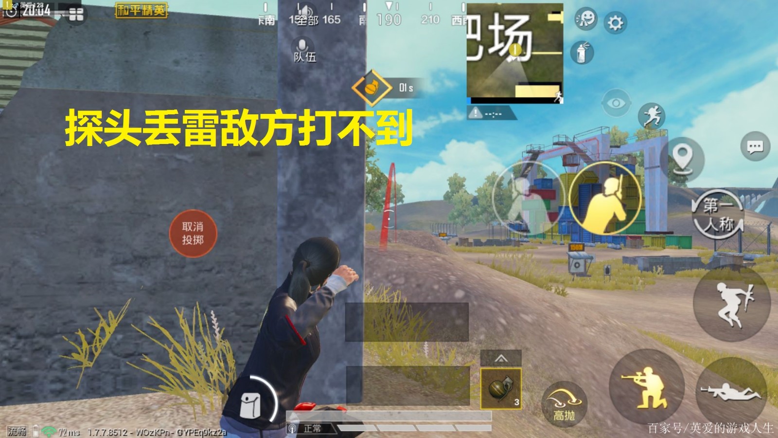 和平精英如何扔秒雷