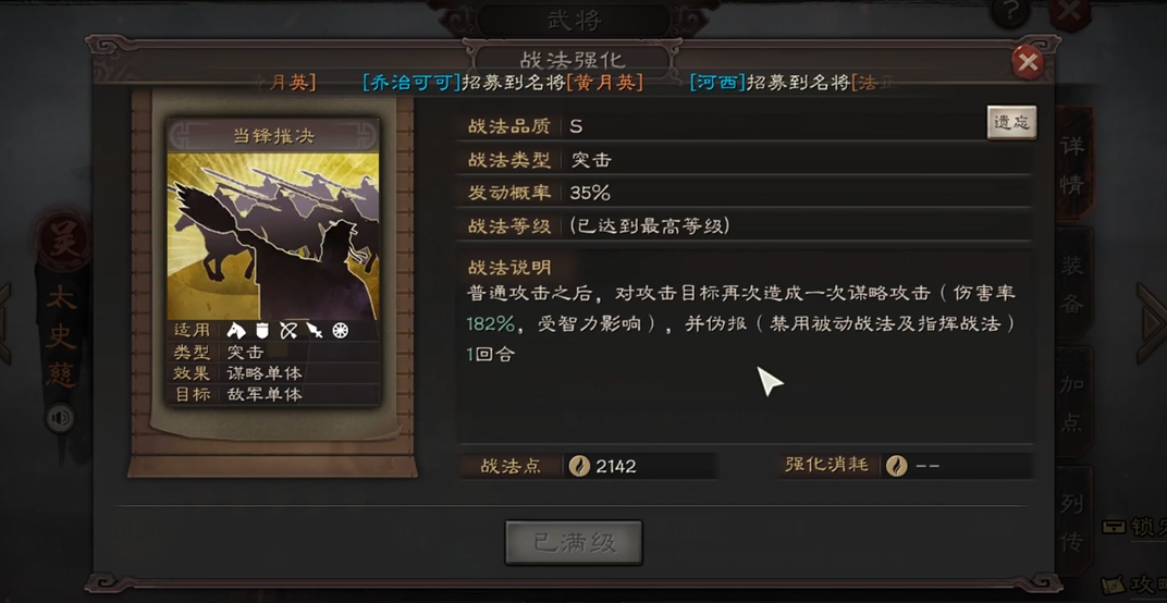 三国志战略版s6武锋阵如何获得