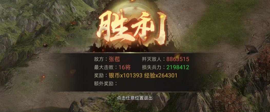 攻城掠地张苞副本怎么过