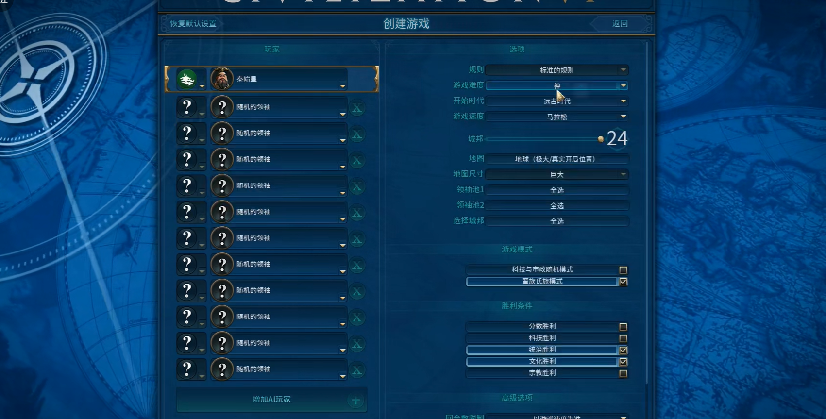 文明6游戏地图怎么选