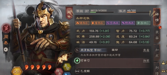 三国志战略版吴虎臣怕什么
