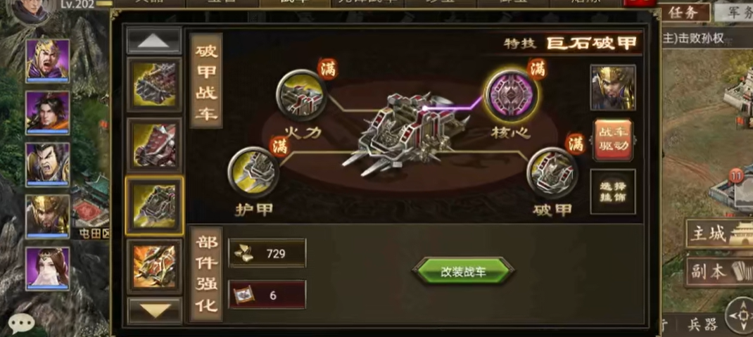 攻城掠地五车怎么用