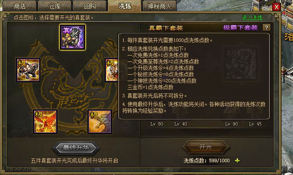 攻城掠地真套都怎么开光