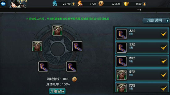 乱斗西游金装怎么重铸