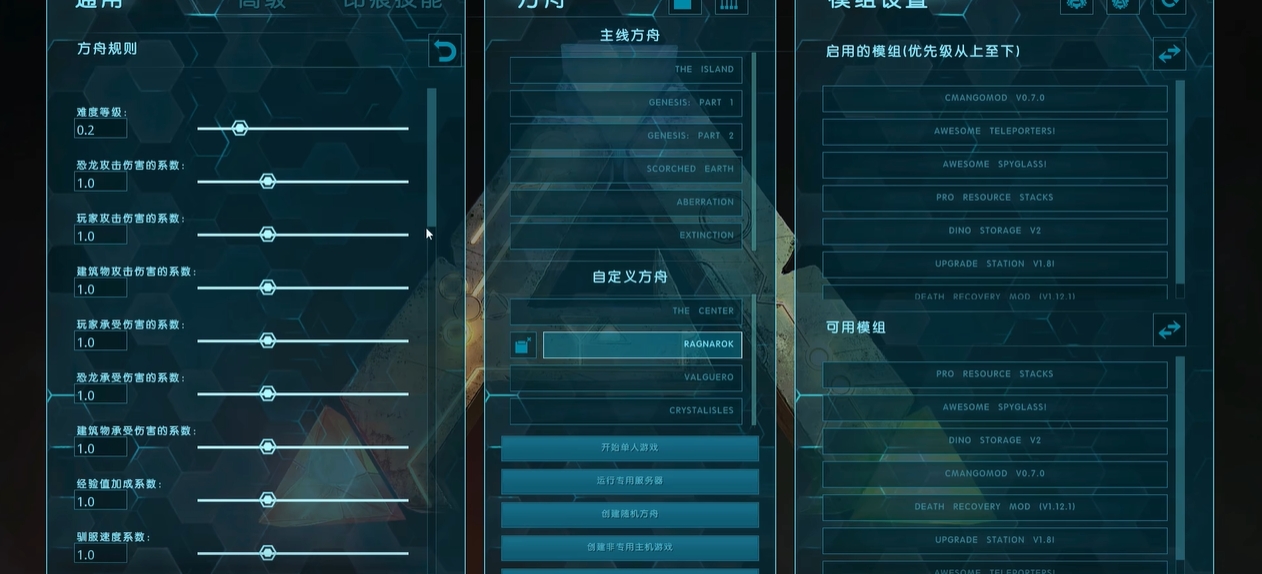 方舟生存进化倍率怎么调