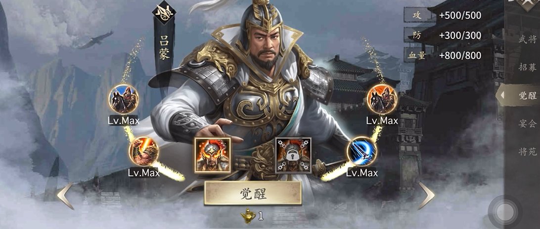 攻城掠地吕蒙怎么觉醒