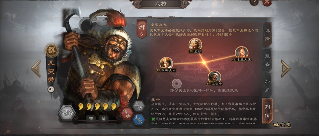 三国志战略版兀突骨带什么战法