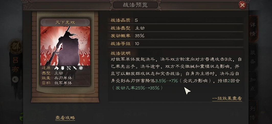 三国志战略版吕布如何传承战法