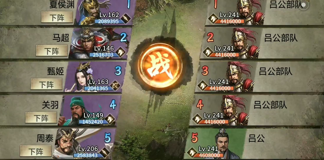 攻城掠地241级吕公副本怎么过