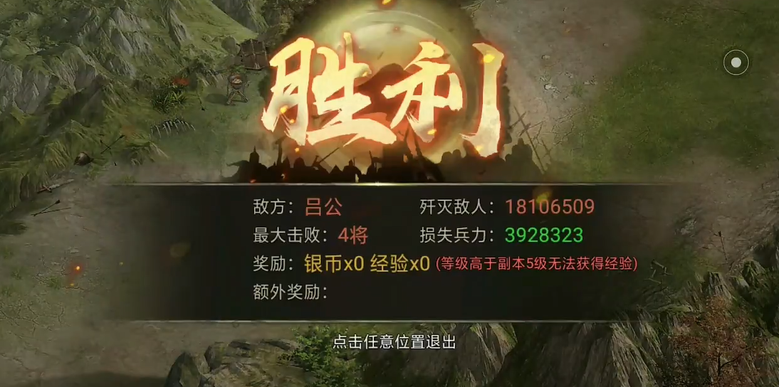 攻城掠地241级吕公副本怎么过