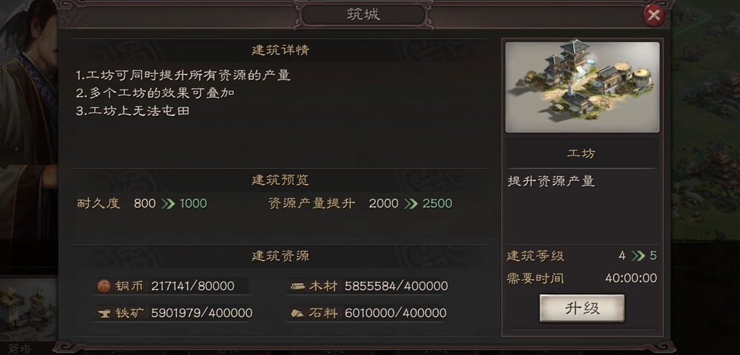 三国志战略版什么是高级建筑