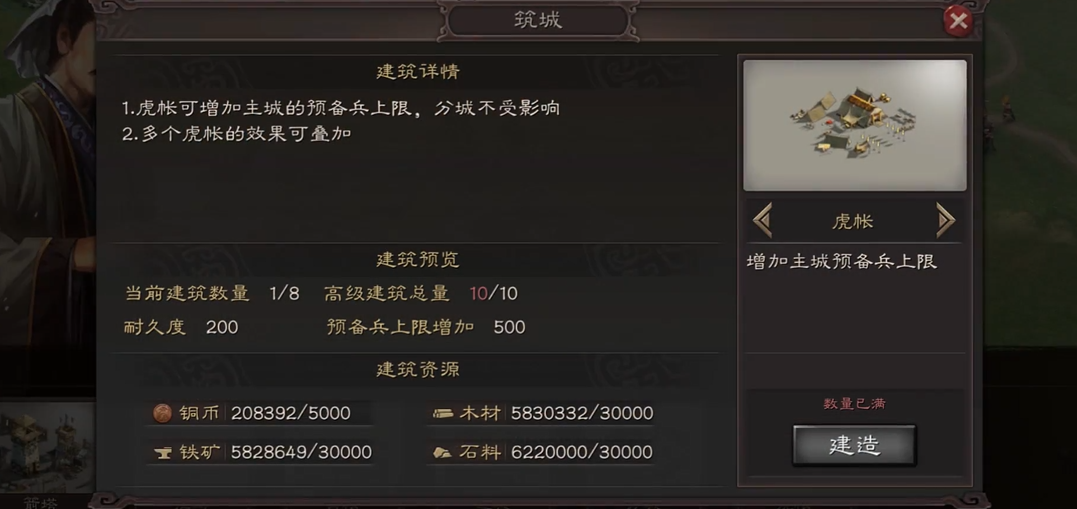 三国志战略版什么是高级建筑