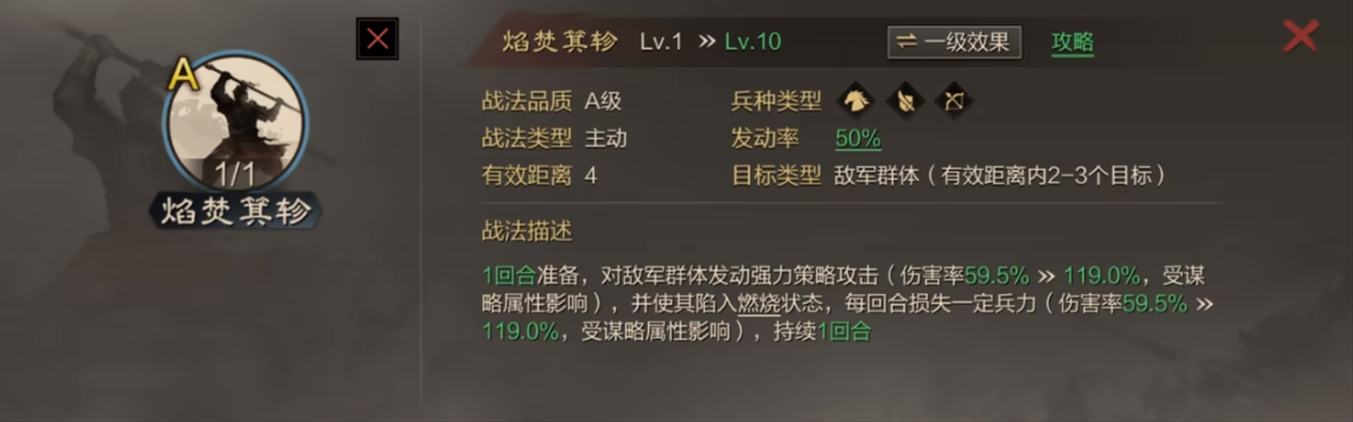 率土之滨火势风威怎么触发