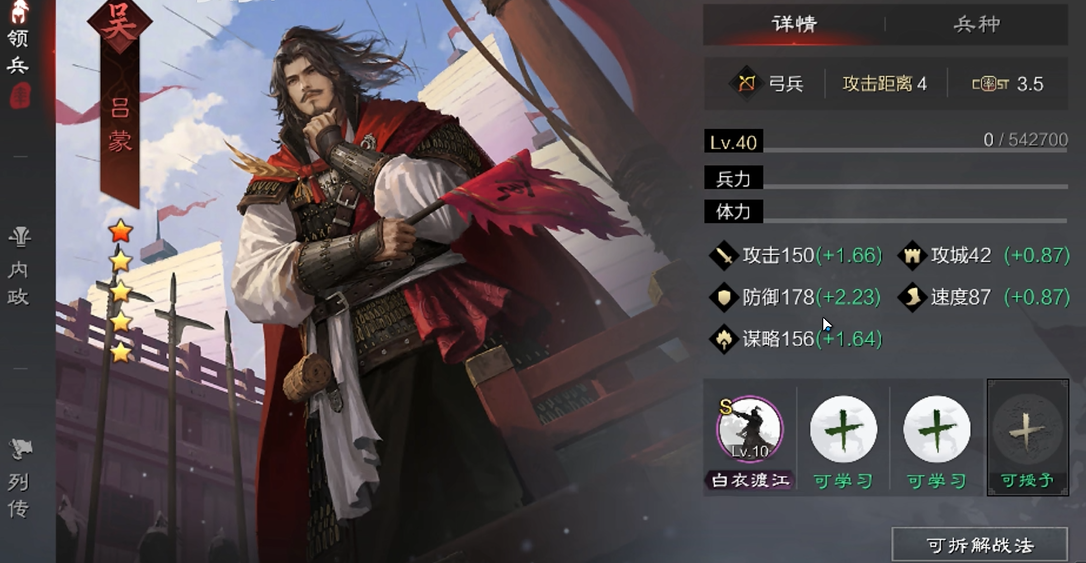 率土之滨怎么比较武将