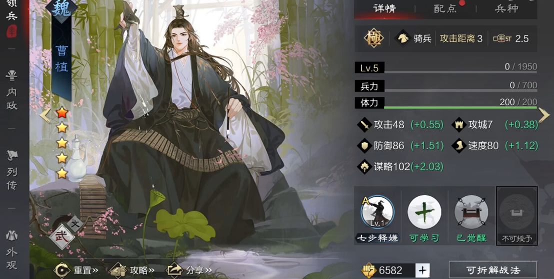 率土之滨曹植怎么用