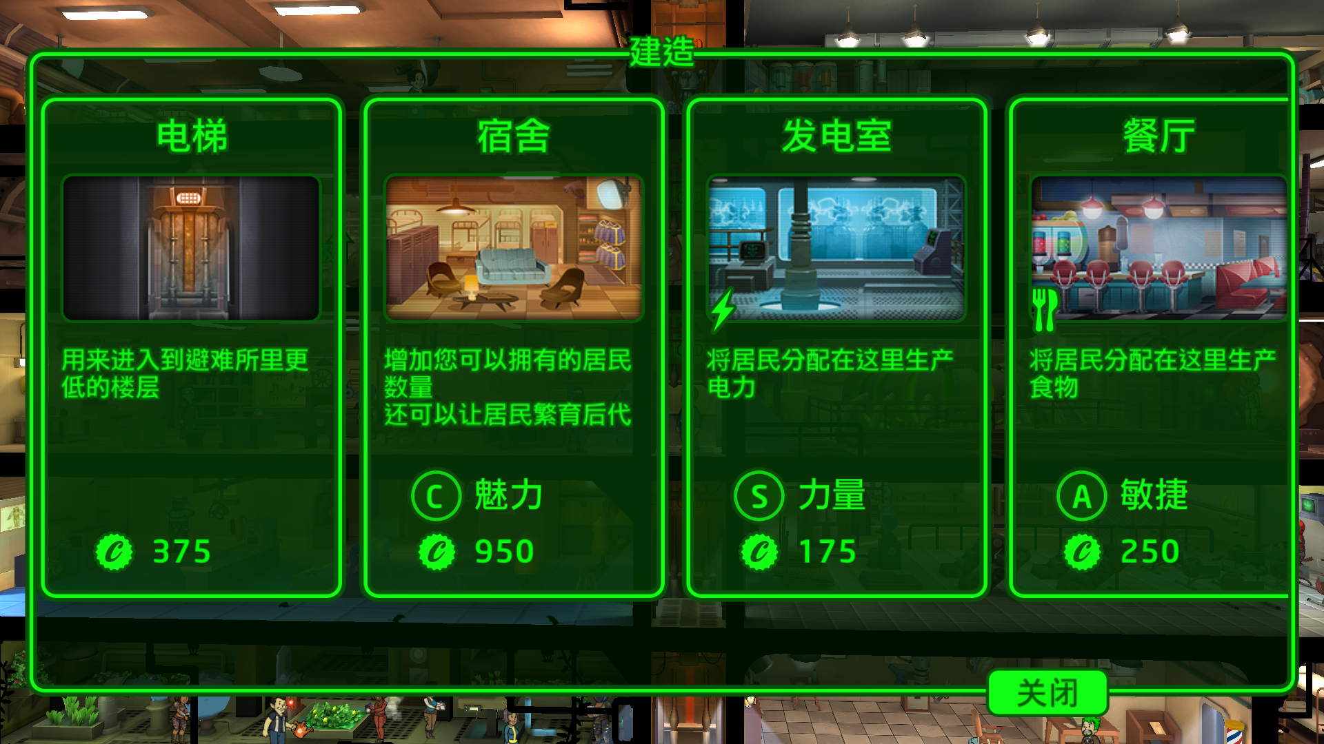 辐射避难所怎么快速升级