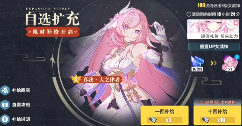 崩坏3新手抽卡建议选哪个好 崩坏3新手抽卡建议选哪个好