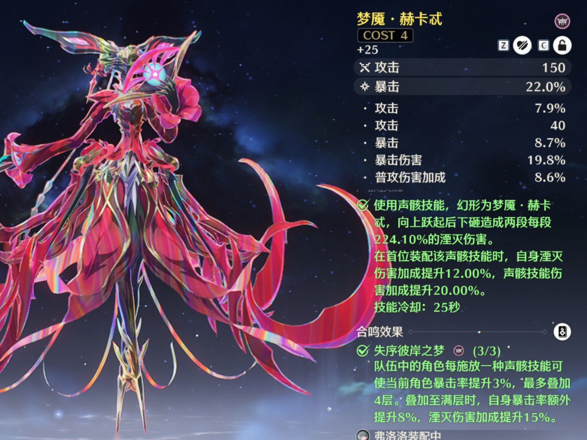 鸣潮弗洛洛共鸣链怎么点