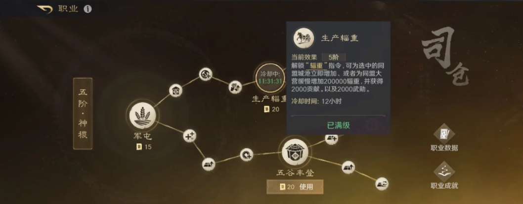 三国谋定天下司仓怎么玩