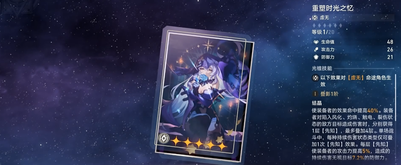 崩坏星穹铁道黑天鹅怎么配装
