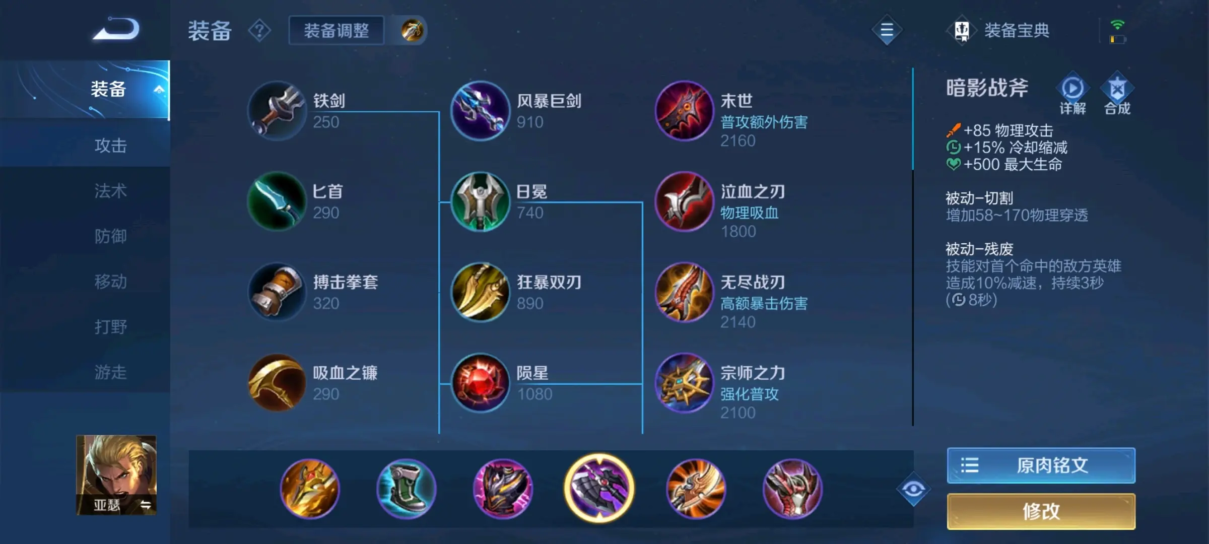 王者荣耀亚瑟最新最强铭文出装怎么搭配
