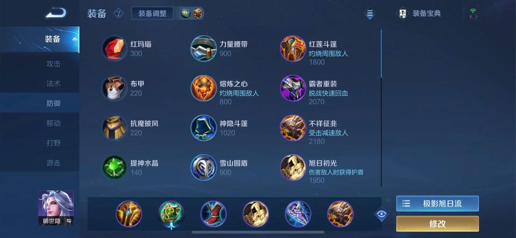 王者荣耀明世隐铭文出装怎么搭配 王者荣耀明世隐铭文出装怎么搭配