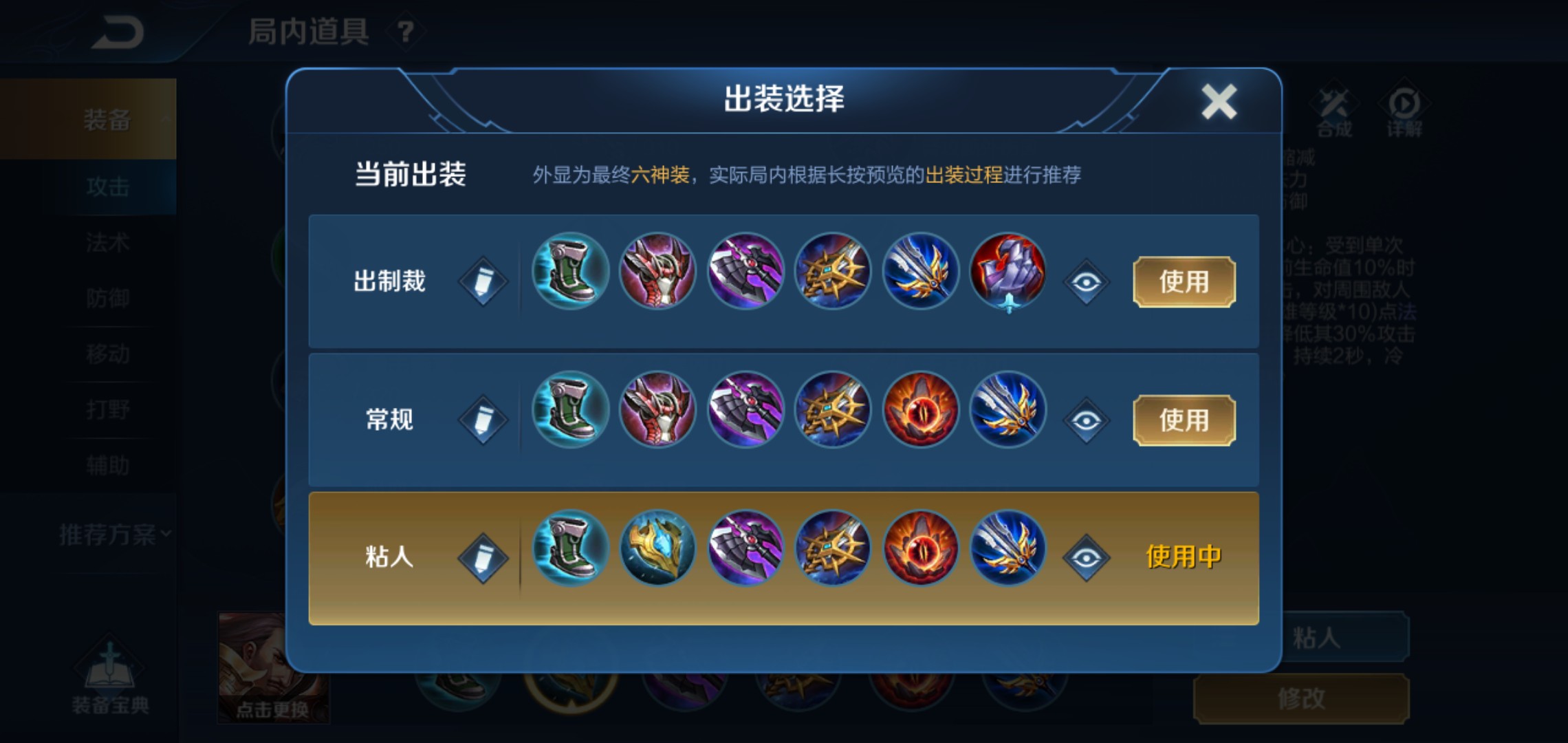 王者荣耀曹操大改版怎么出装
