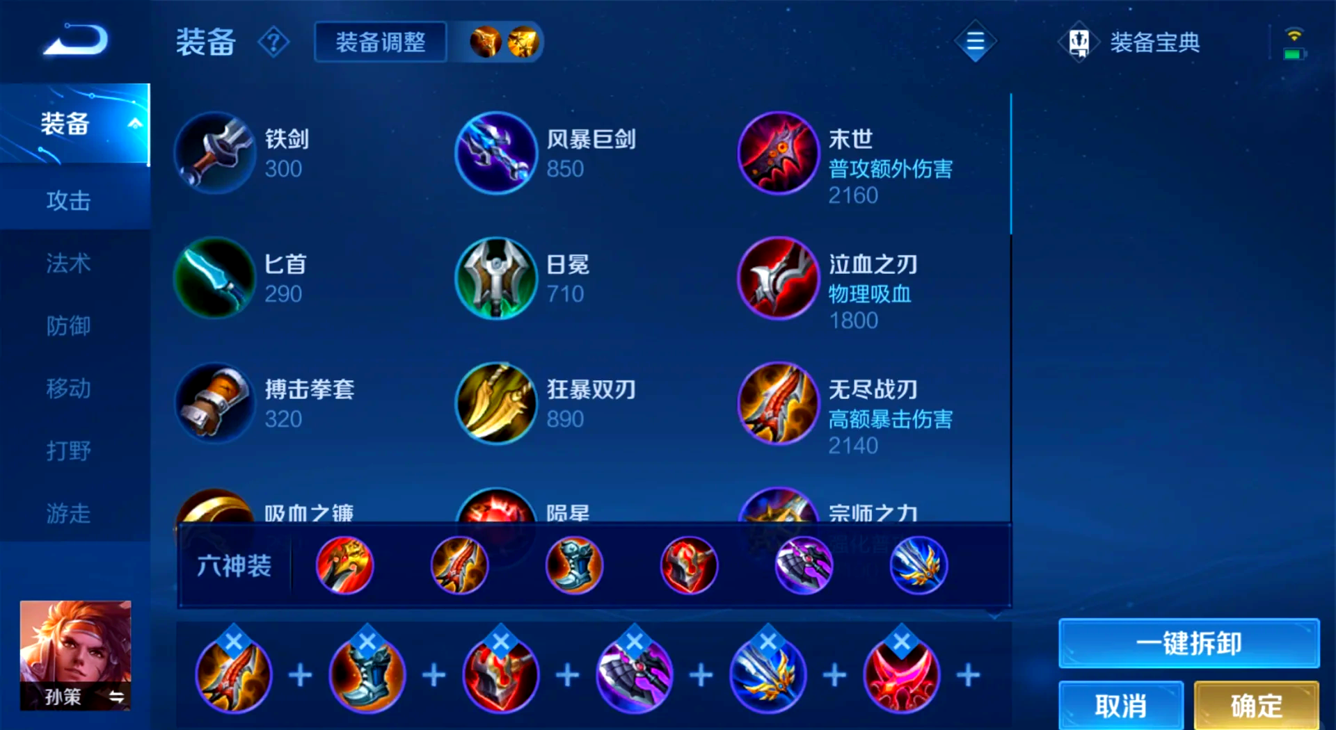 王者荣耀孙策搭配钟馗如何出装