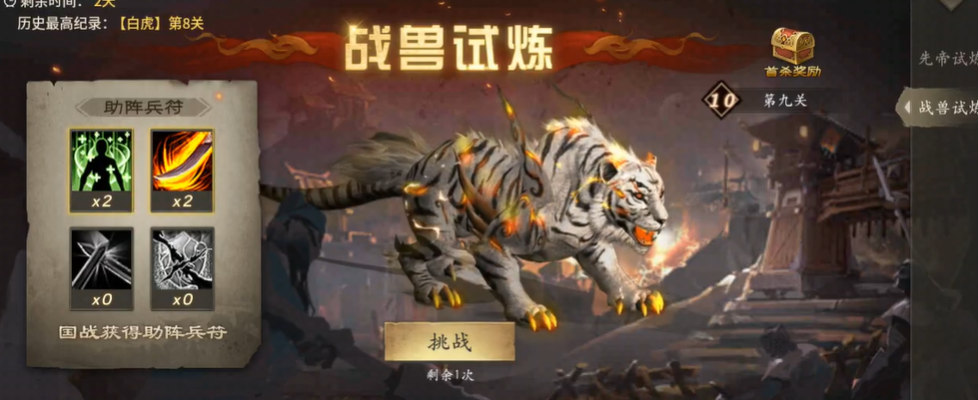 攻城掠地如何快速获得战兽白虎