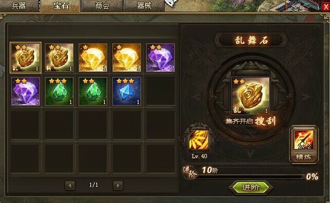 攻城掠地宝石怎么升晶石