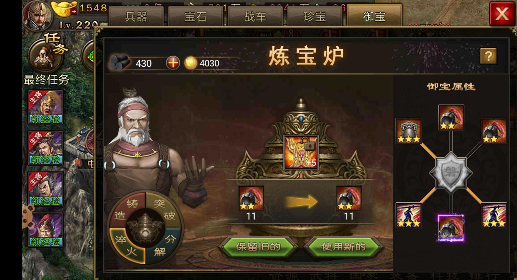 攻城掠地御宝怎样升级快