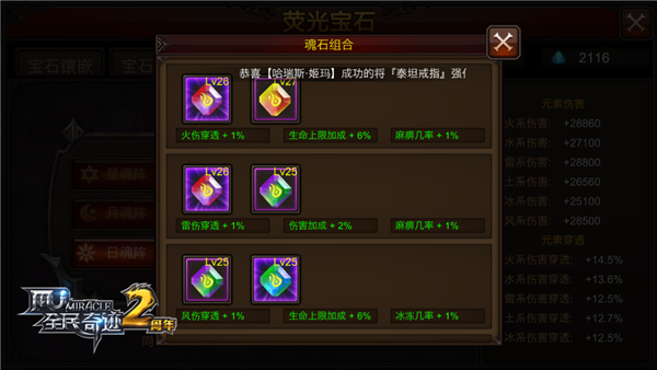 全民奇迹魂石组合有哪些