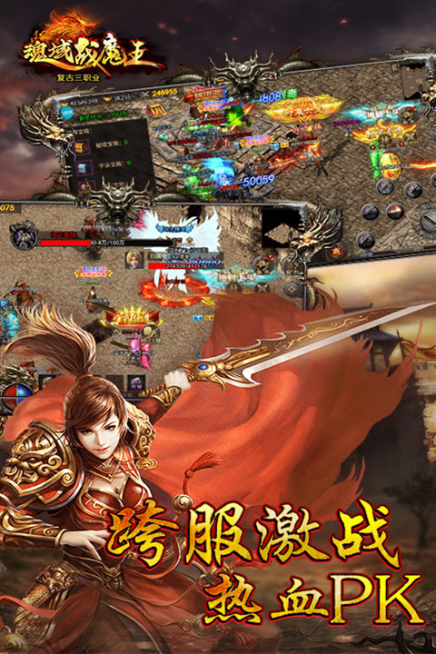 魂域战魔王