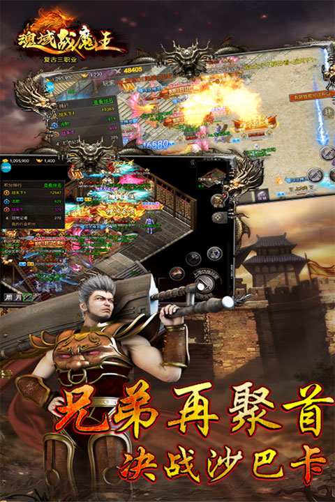 魂域战魔王