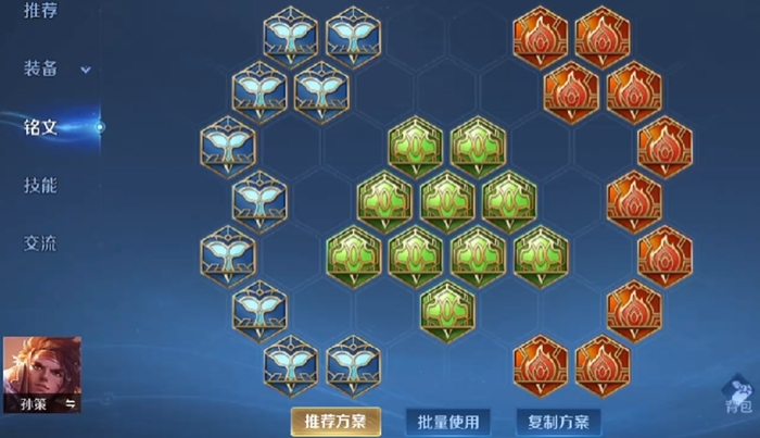 王者荣耀孙策铭文出装怎么搭配