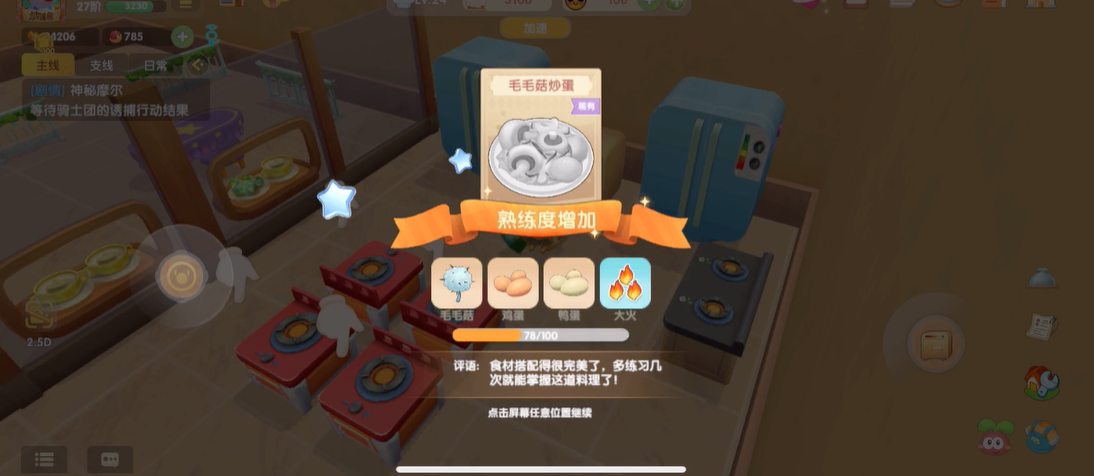 摩尔庄园里毛毛菇炒蛋怎么研究 摩尔庄园里毛毛菇炒蛋怎么研究