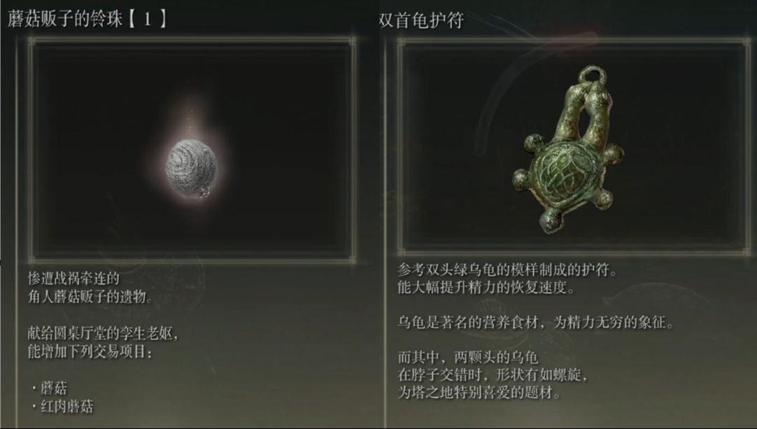 艾尔登法环怎么获得双首龟护符 艾尔登法环怎么获得双首龟护符
