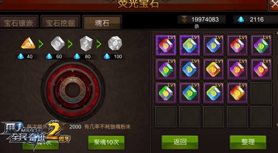 全民奇迹魂石应该怎么组合