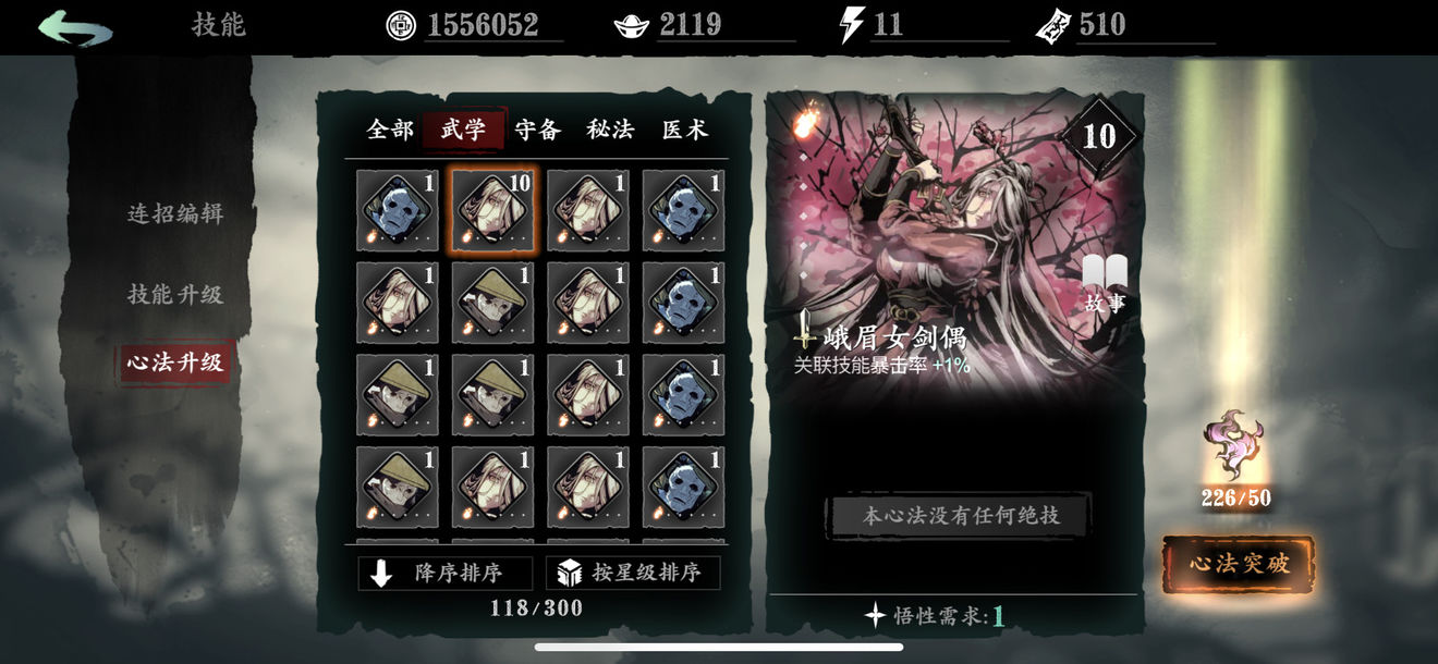 影之刃3心法怎么突破
