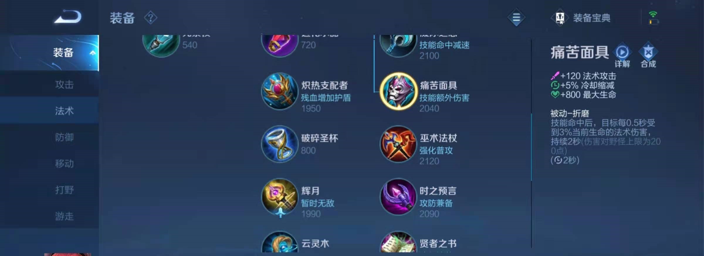 王者荣耀庄周法师怎么出装