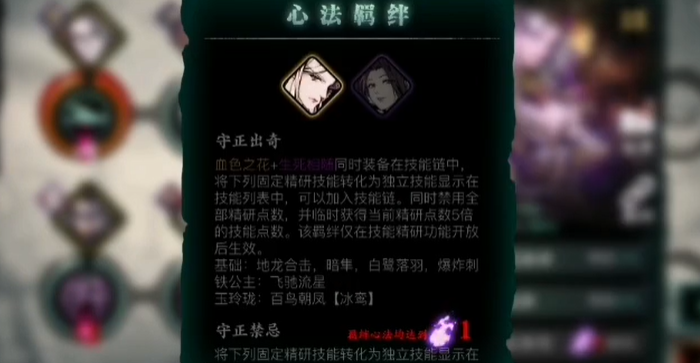 影之刃3心法守正是什么
